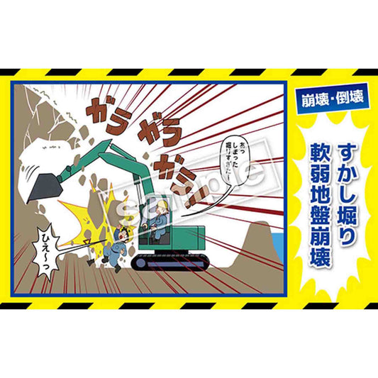 マンガ三大災害撲滅　崩壊・倒壊　ＭＢ－３３Ｃ　３５０ｘ５５０