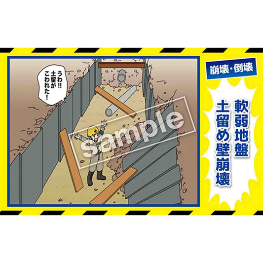 マンガ三大災害撲滅　崩壊・倒壊　ＭＢ－３５Ｃ　３５０ｘ５５０