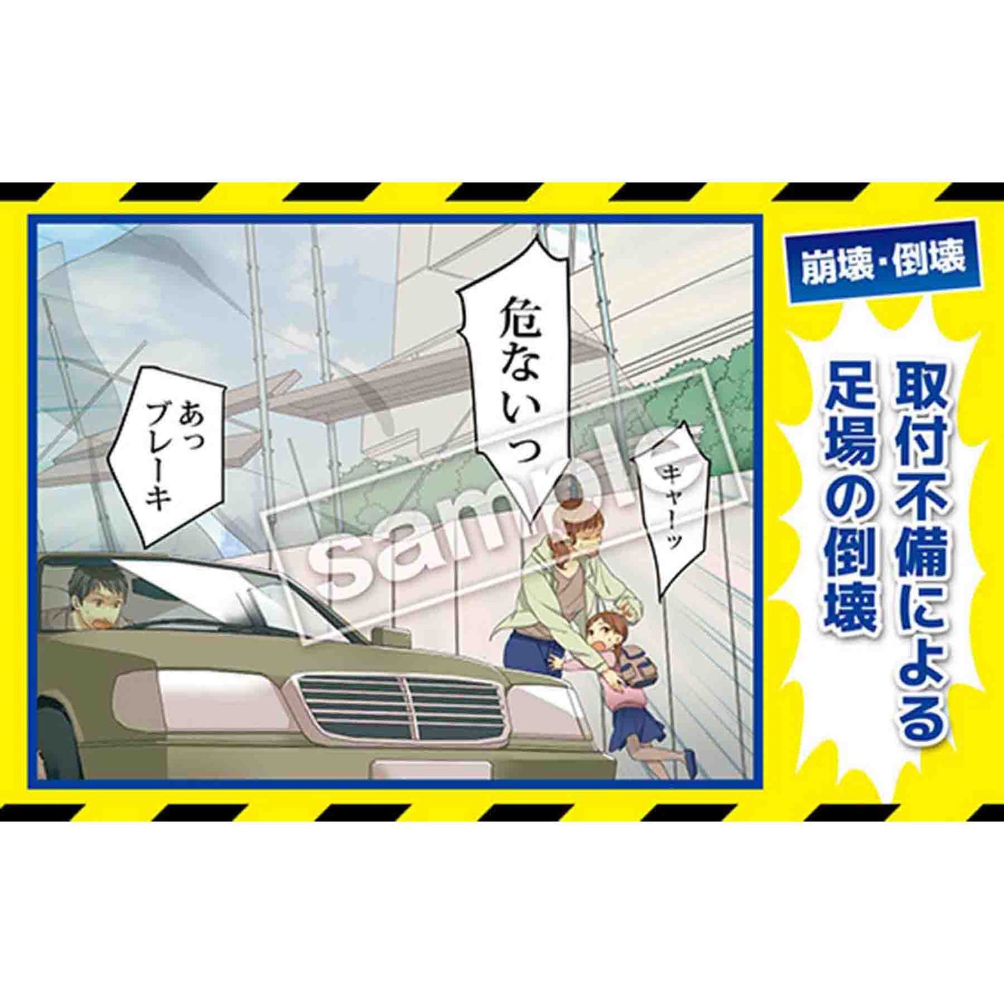 マンガ三大災害撲滅　崩壊・倒壊　ＭＢ－４０Ｃ　３５０ｘ５５０