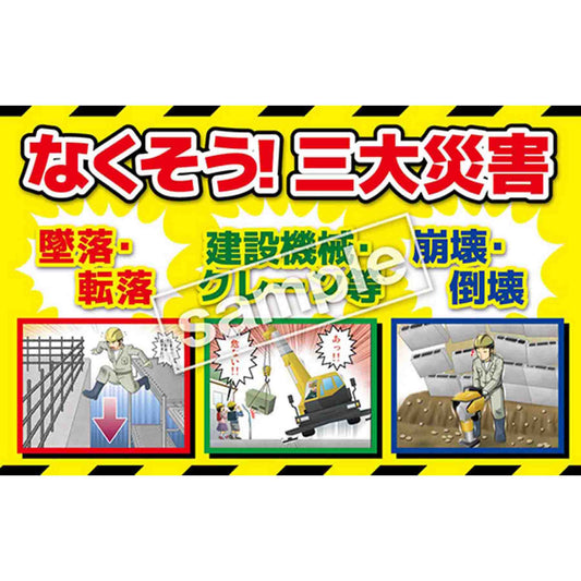 マンガ三大災害撲滅専用タイトル　ＭＢＴ－１　３５０ｘ５５０