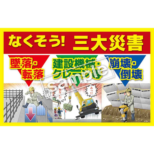 マンガ三大災害撲滅専用タイトル　ＭＢＴ－２　３５０ｘ５５０