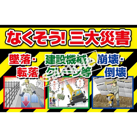 マンガ三大災害撲滅専用タイトル　ＭＢＴ－３　３５０ｘ５５０