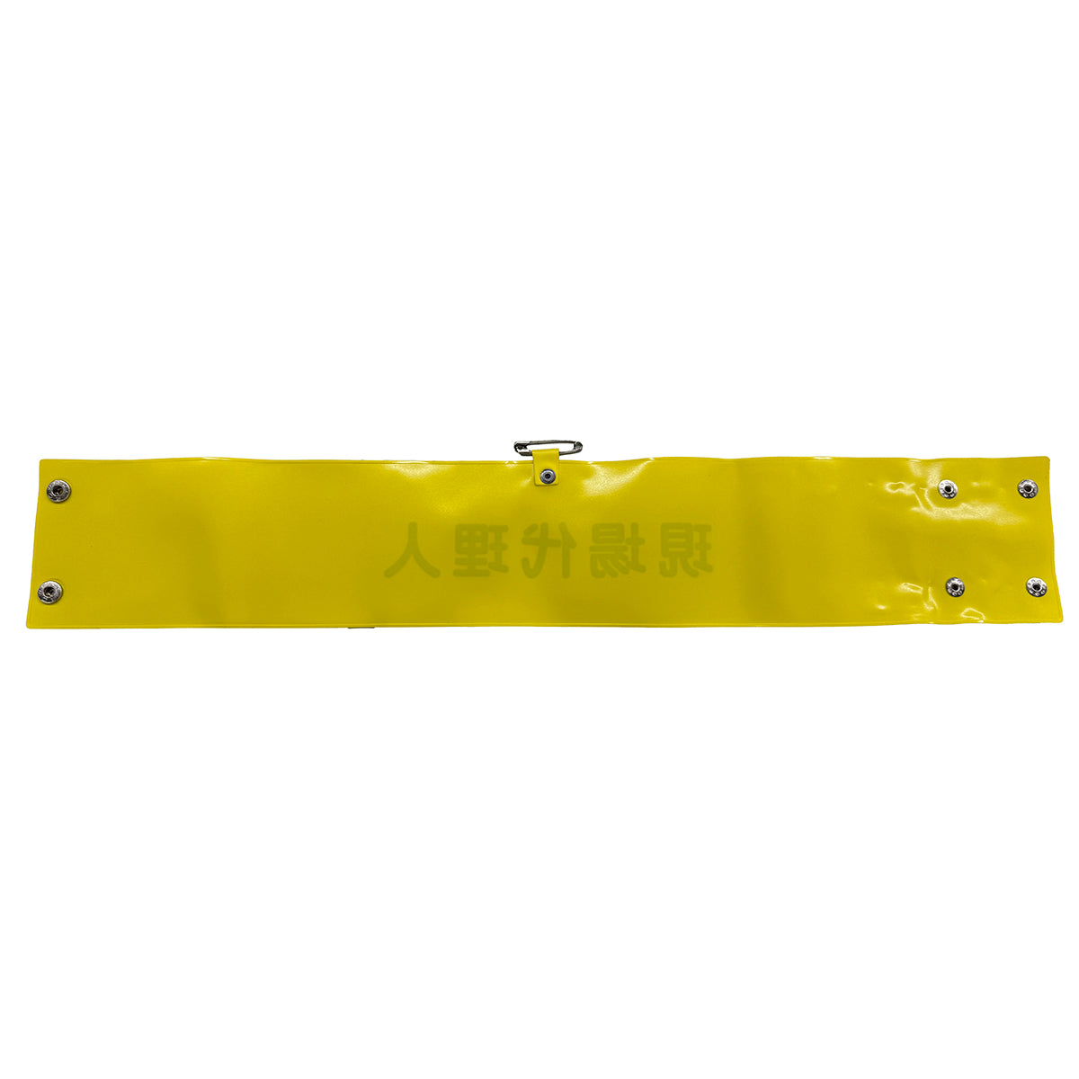 ワイド腕章１３８　現場代理人