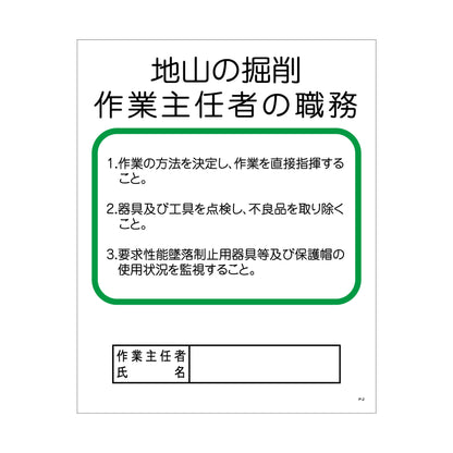 Ｐー２　地山の掘削作業主任者の職務