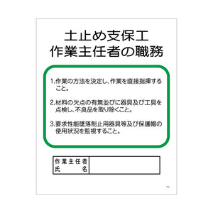 Ｐー３　土止め支保工の作業主任者の職務