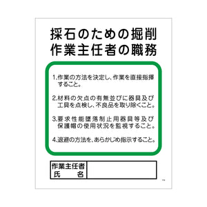 Ｐー６　採石のための掘削作業主任者の職務