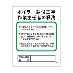 Ｐー１２　ボイラー据付工事作業主任者の職務