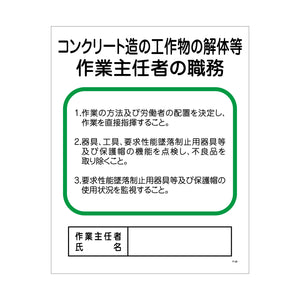 Ｐー２６　コンクリート造の工作物の解体等作業主任者の職務