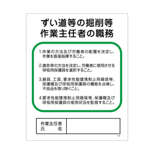 Ｐー３０　ずい道等の掘削等作業主任者の職務