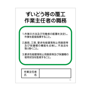 Ｐー３１　ずい道等の覆工作業主任者の職務