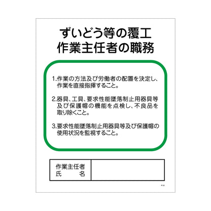 Ｐー３１　ずい道等の覆工作業主任者の職務