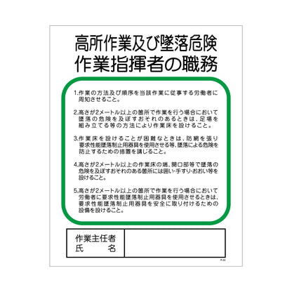 Ｐー３３　高所作業及び墜落危険作業主任者の職務指揮者の職務