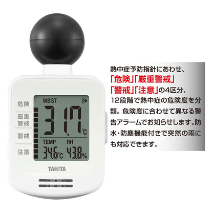 熱中症注意計コーン（黒球付熱中症指数計付）
