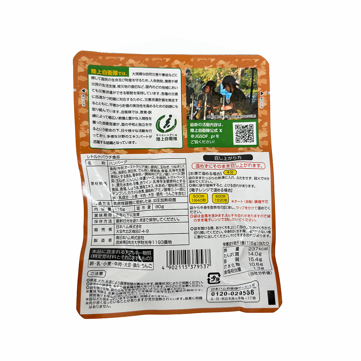 5年保存ﾚﾄﾙﾄ食品 煮込みﾊﾝﾊﾞｰｸﾞ　20袋セット