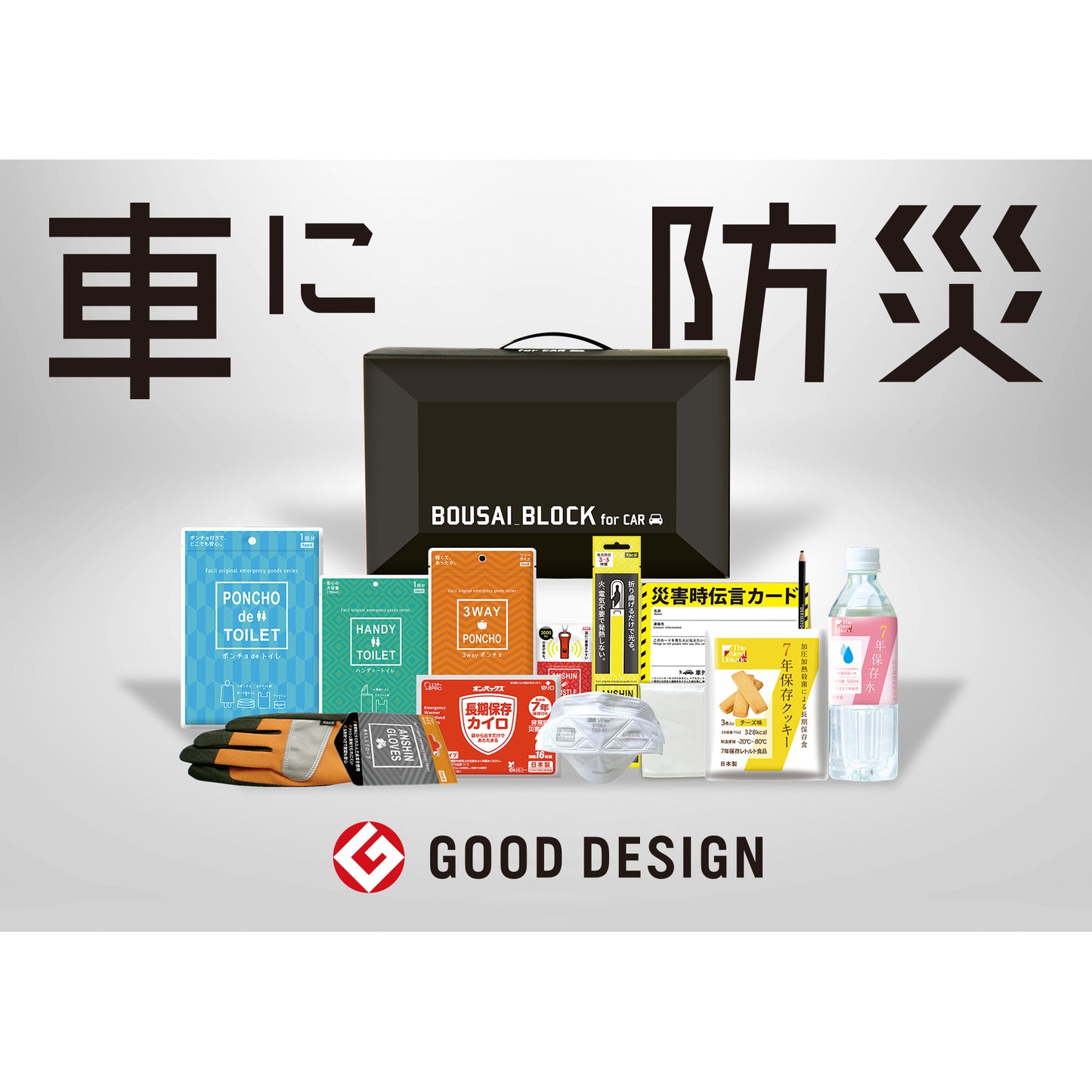 ボウサイブロック