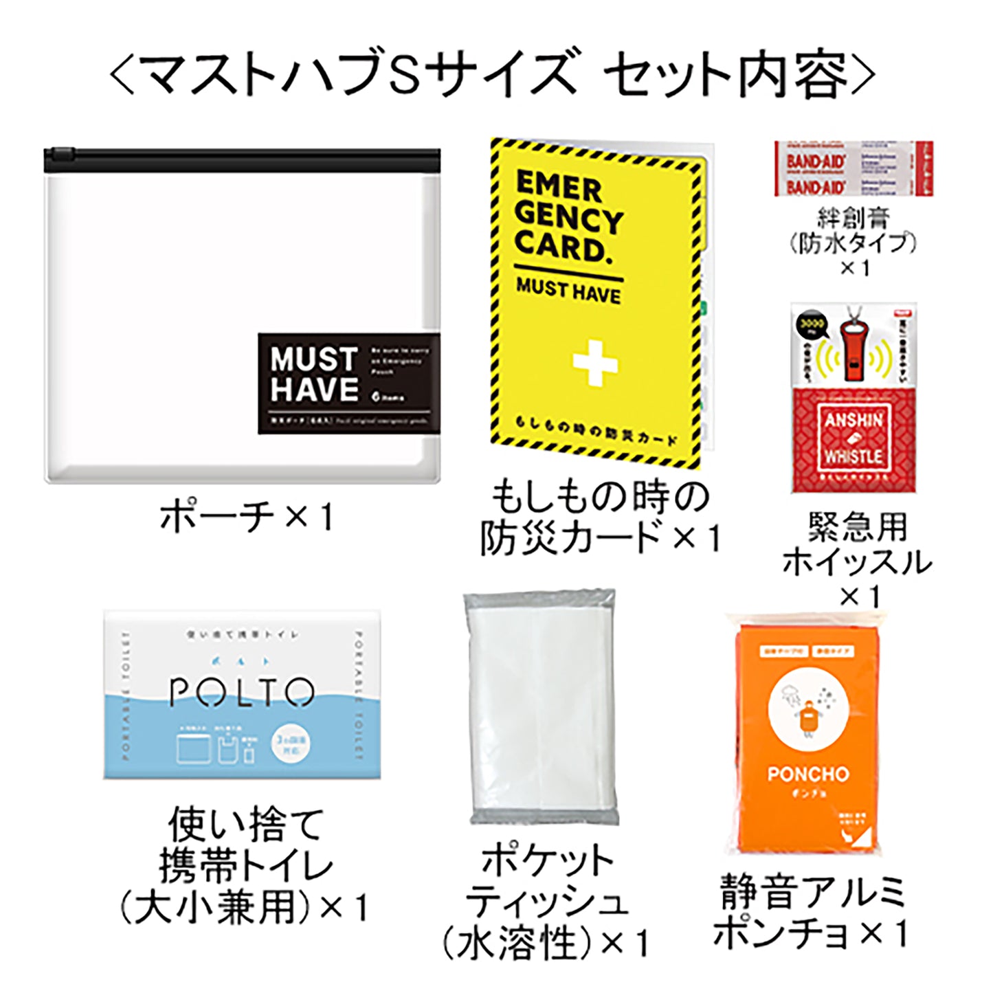 MUST HAVE Sサイズ