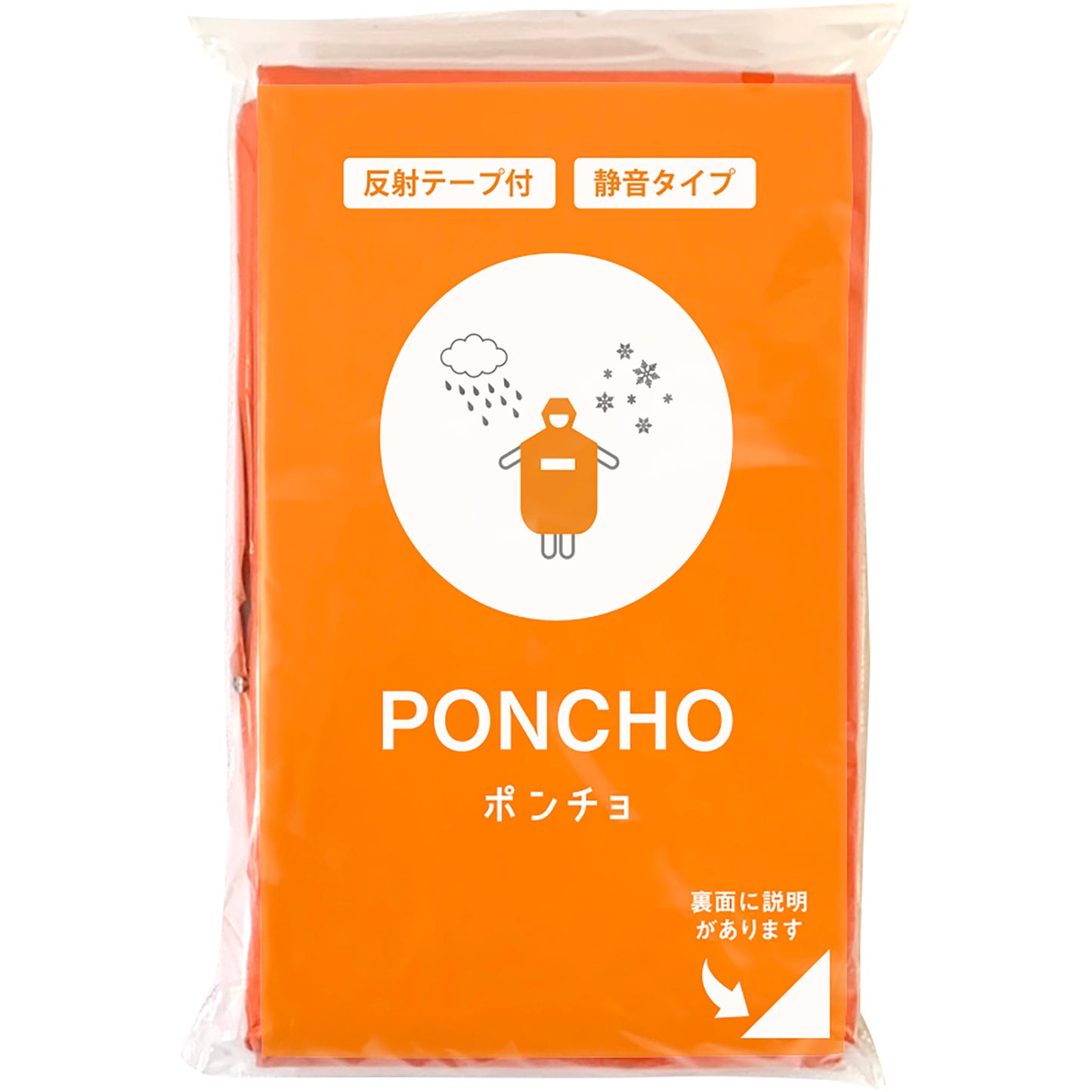 備蓄deポンチョ１００人分