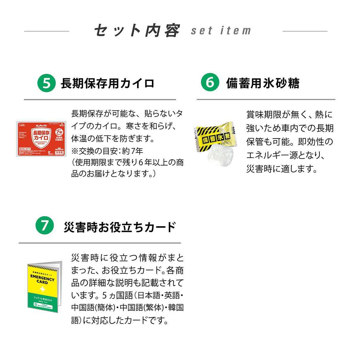 シェアする防災セット ベーシック30人分 ステッカーSサイズ – GREEN