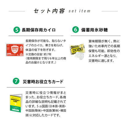 シェアする防災セット　ベーシック１０人分　マグネットLサイズ