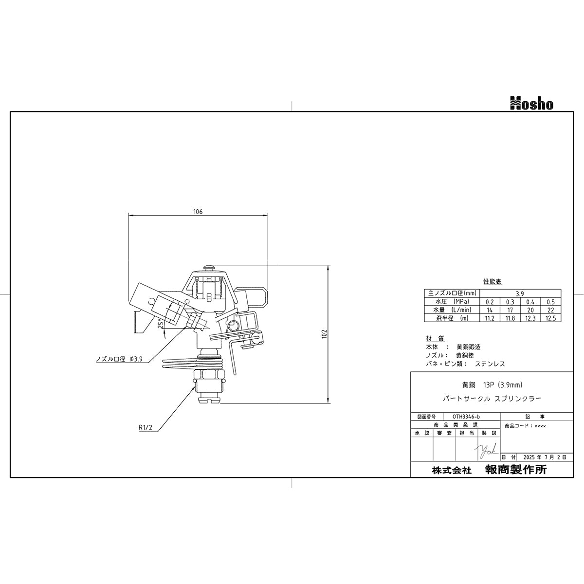 パートサークルスプリンクラー 506A BR 13P (3.9mm)