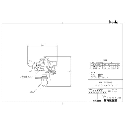 パートサークルスプリンクラー 506A BR 13P (3.9mm)