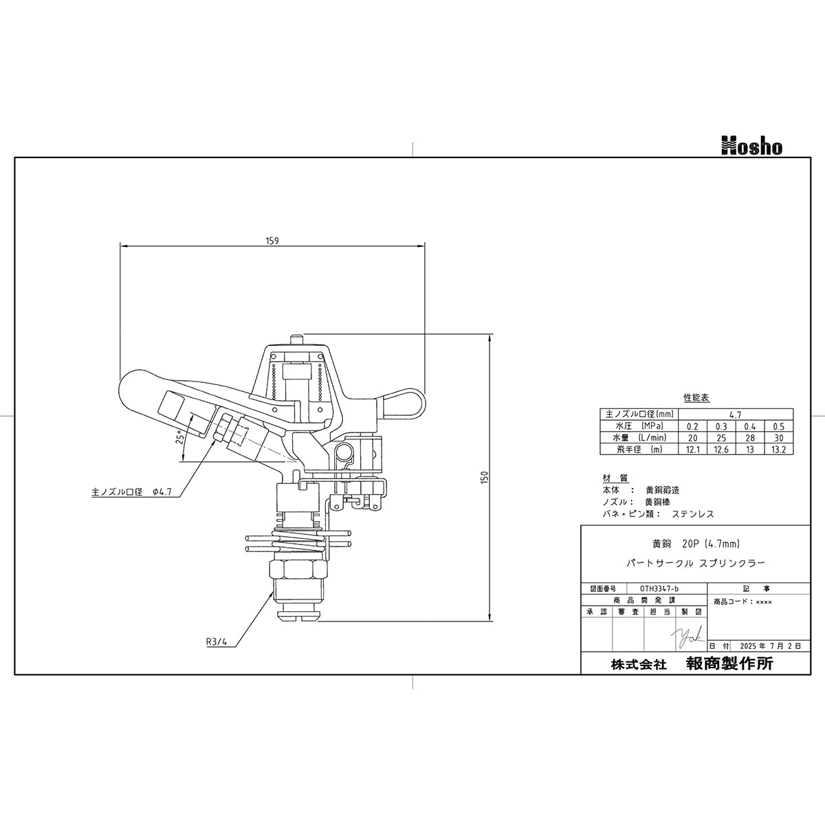 パートサークルスプリンクラー　755A BR 20P (4.7mm)