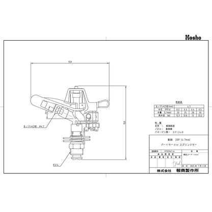 パートサークルスプリンクラー　755A BR 20P (4.7mm)