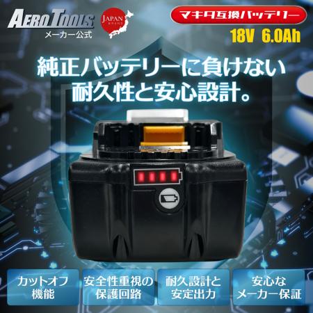 AERO TOOLS 電動工具用バッテリー 18V 6.0Ah