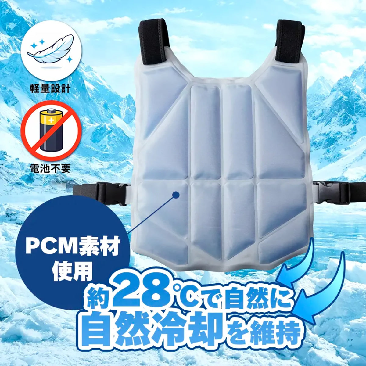 ＰＣＭ　冷感ベスト　暑さ対策