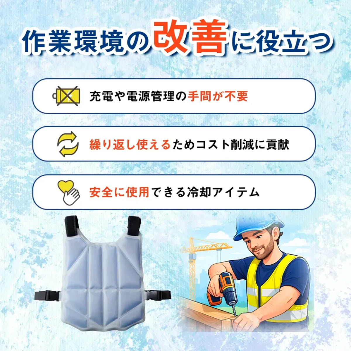 ＰＣＭ　冷感ベスト　暑さ対策