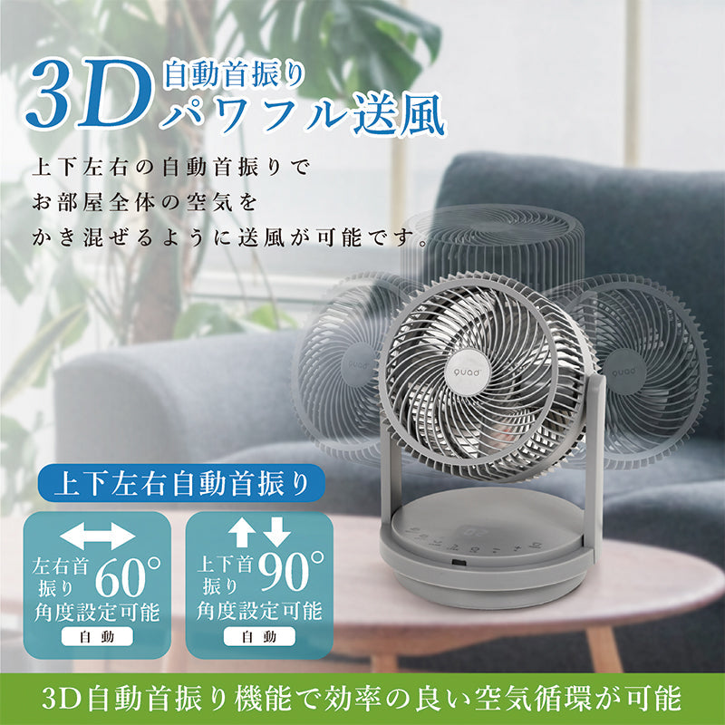 QUADS ツインブレード DC サーキュレーター(グレー)新品 QUADS ツインブレード3DDCサーキュレーター DUOAIR DC グレー