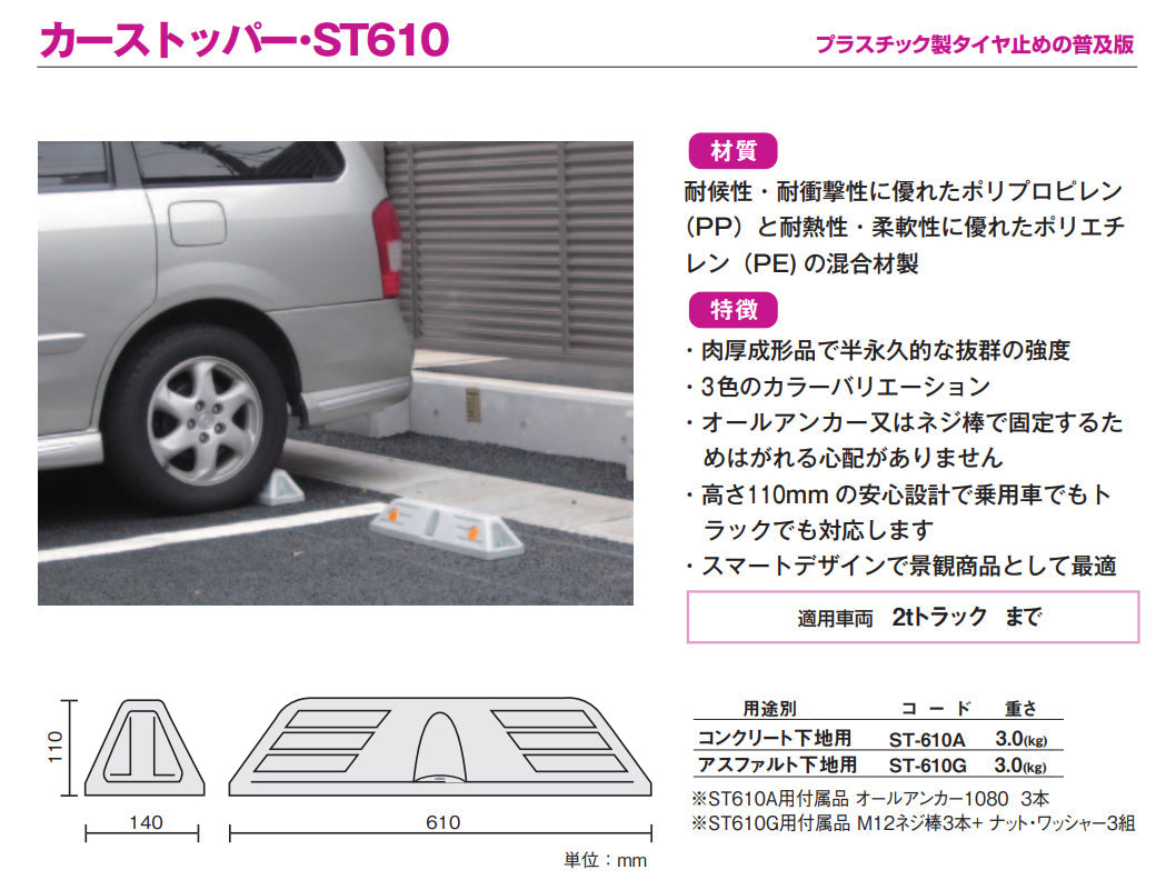 カーストッパー・ST-610 | 株式会社 ミスギ
