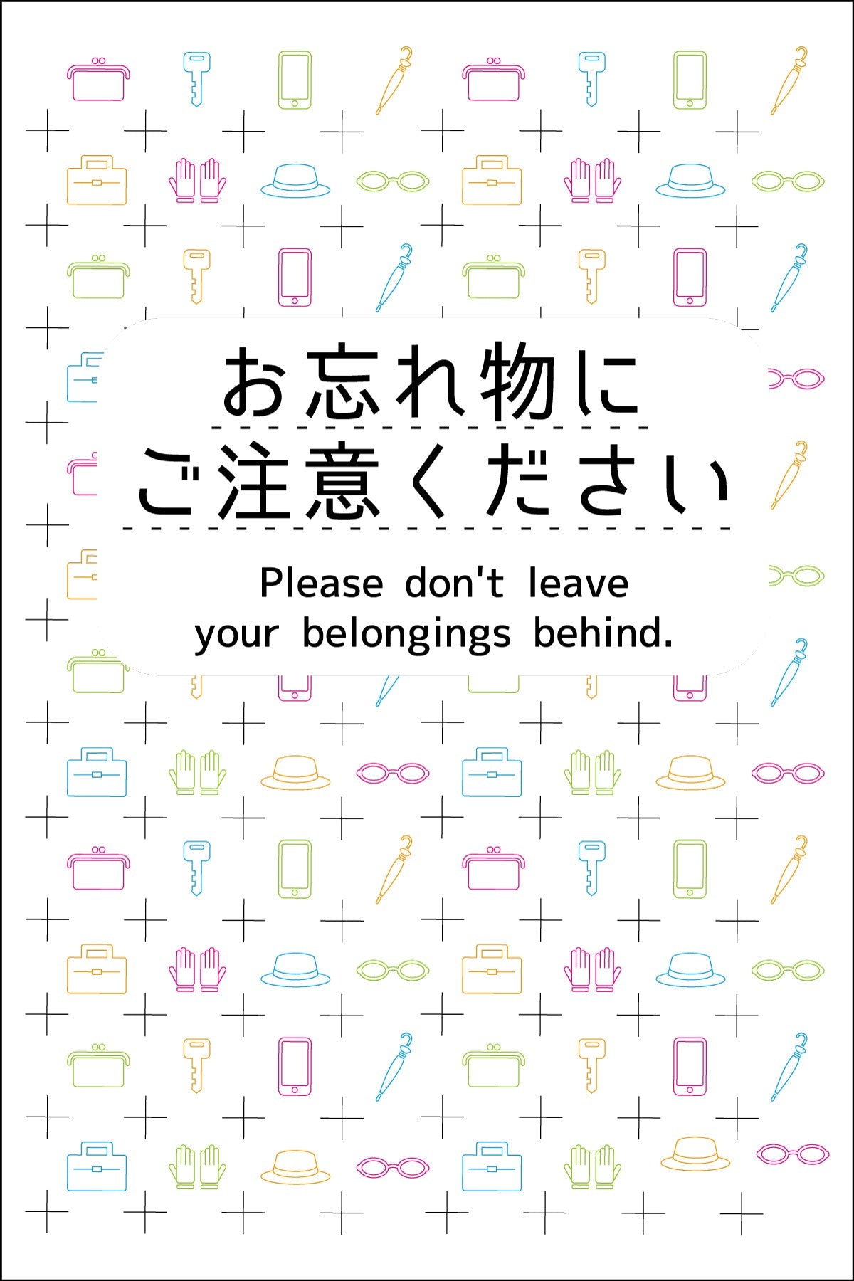 マンガ標識　ＷＭＴ－０１　お忘れ物にご注意ください