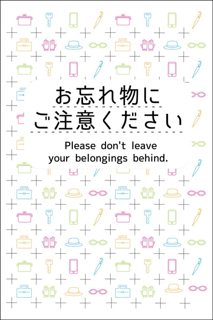 マンガ標識　ＷＭＴ－０１　お忘れ物にご注意ください