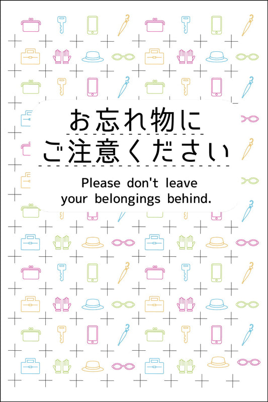 マンガ標識　ＷＭＴ－０１　お忘れ物にご注意ください