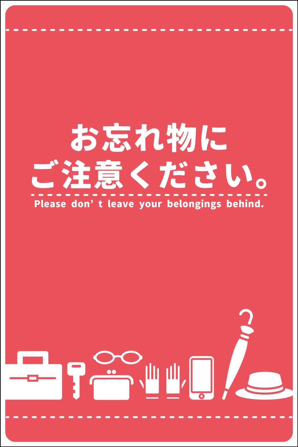 マンガ標識　ＷＭＴ－０２　お忘れ物にご注意ください