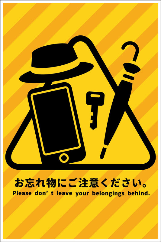 マンガ標識　ＷＭＴ－０３　お忘れ物にご注意ください