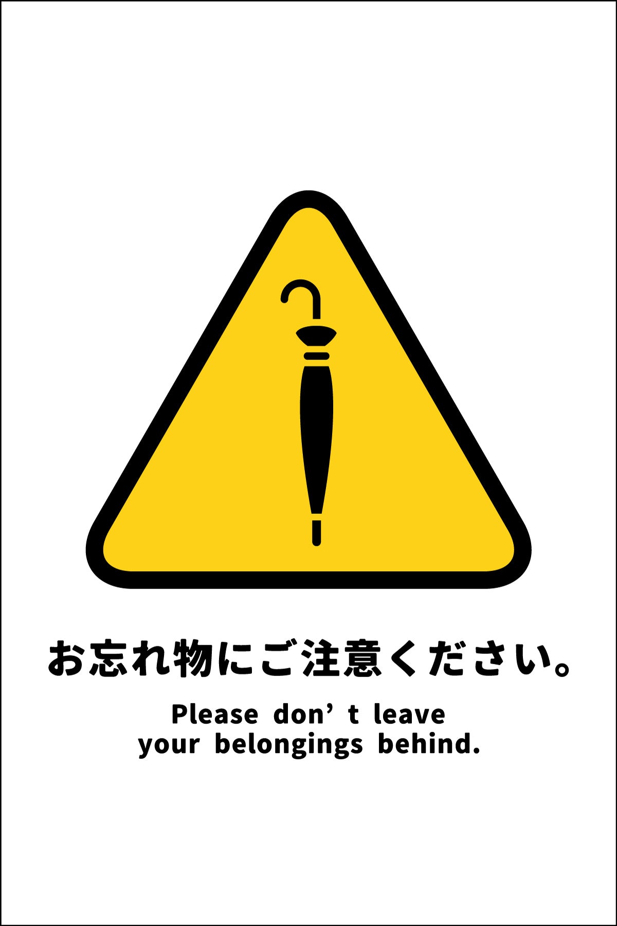 マンガ標識　ＷＭＴ－０５　お忘れ物にご注意ください