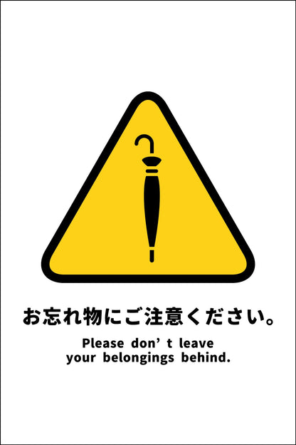マンガ標識　ＷＭＴ－０５　お忘れ物にご注意ください