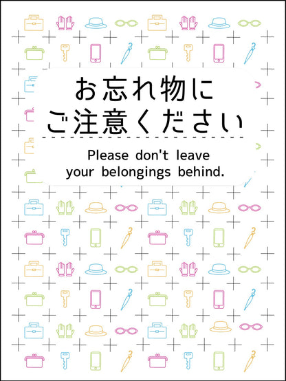 マンガ標識　ＷＭＴ－Ｐ０１　お忘れ物にご注意ください