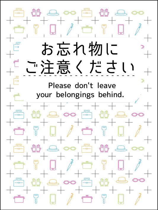 マンガ標識　ＷＭＴ－Ｐ０１　お忘れ物にご注意ください