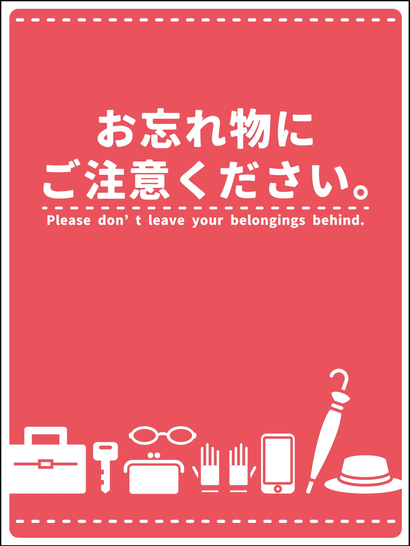 マンガ標識　ＷＭＴ－Ｐ０２　お忘れ物にご注意ください