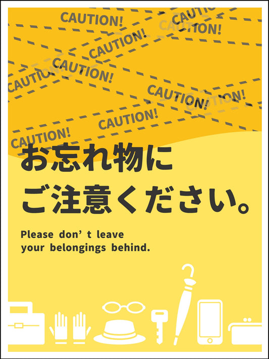 マンガ標識　ＷＭＴ－Ｐ０４　お忘れ物にご注意ください