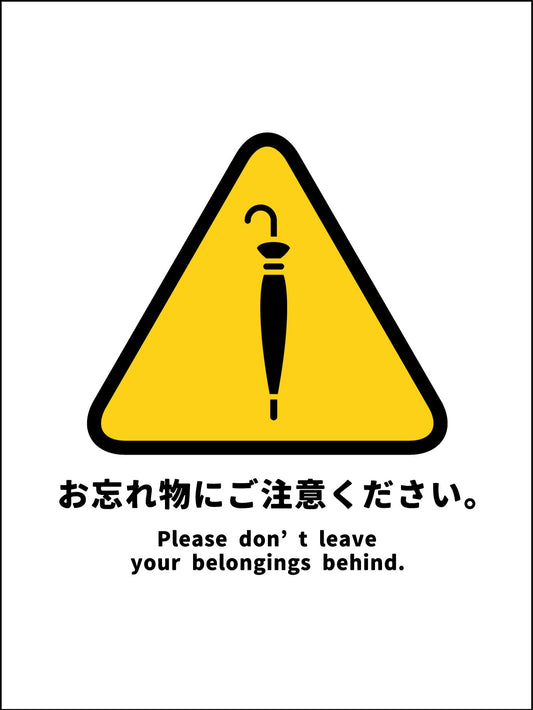 マンガ標識　ＷＭＴ－Ｍ０５　お忘れ物にご注意ください
