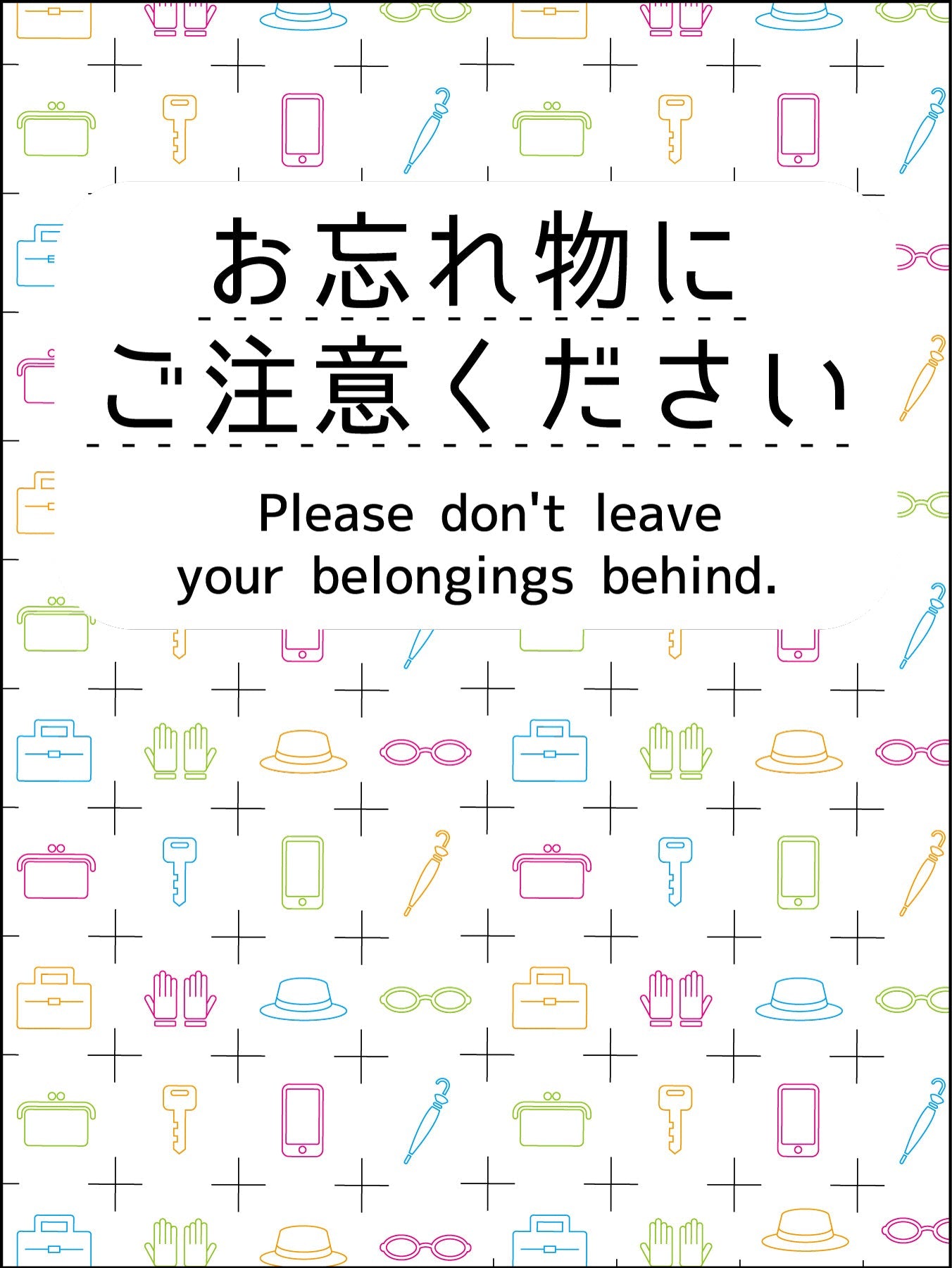 マンガ標識　ＷＭＴ－Ｓ０１　お忘れ物にご注意ください