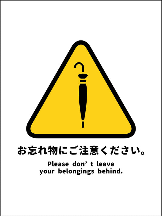 マンガ標識　ＷＭＴ－Ｓ０５　お忘れ物にご注意ください