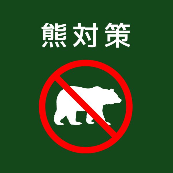 クマ対策・小動物忌避・ネズミ忌避・ネット・捕獲・防獣機器・鳥害対策