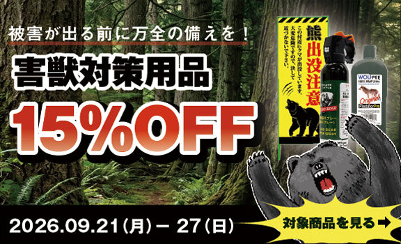 ＼熊スプレー今だけお得／