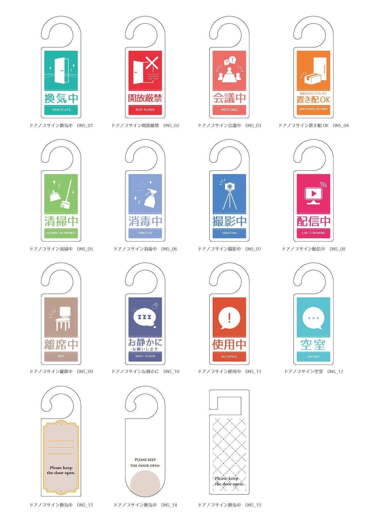 ドアノブサイン撮影中 DNS＿07 – GREEN CROSS-select 工事現場の