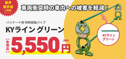 GREEN CROSS-select 工事現場の安全対策用品なら